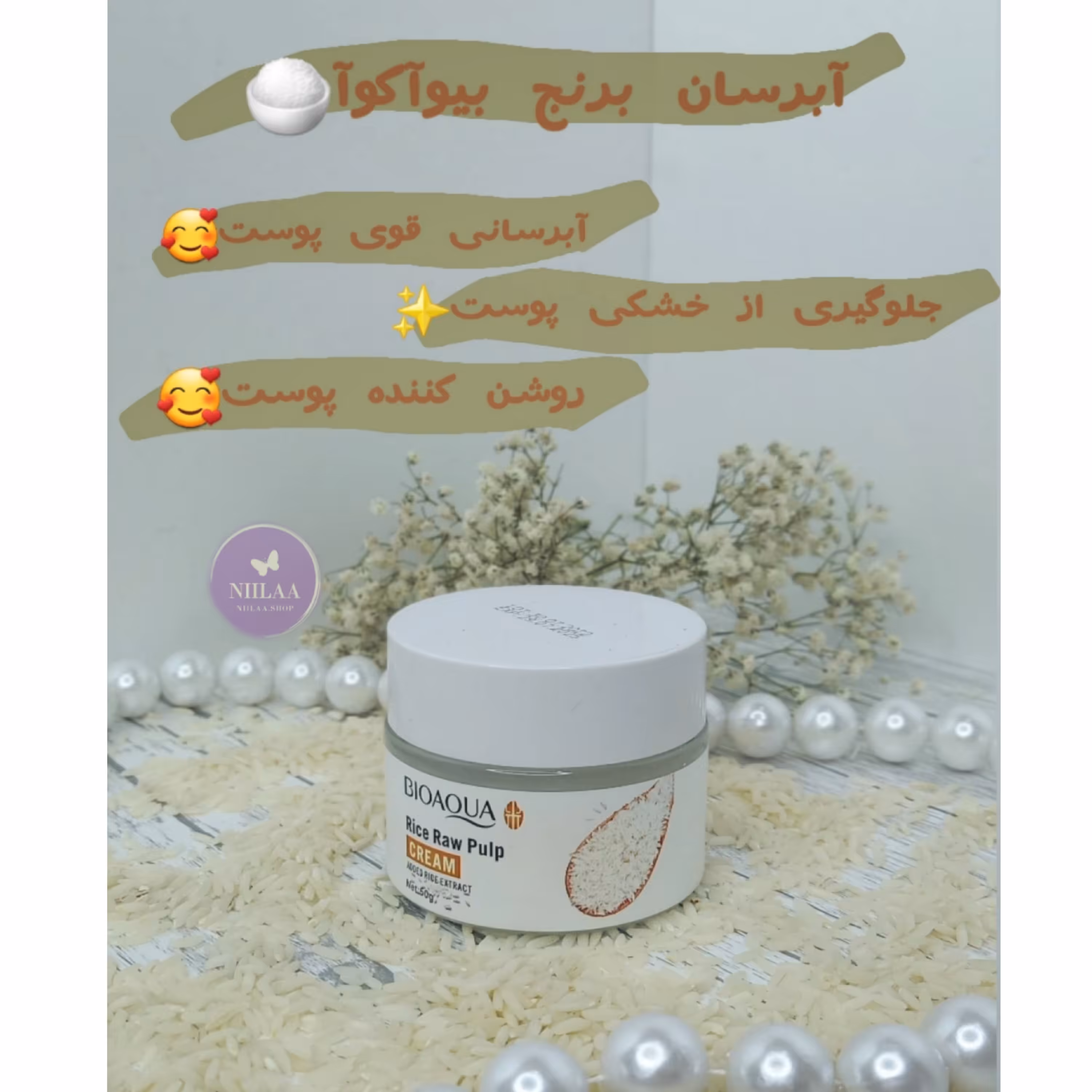 آبرسان برنج بیوآکوآ