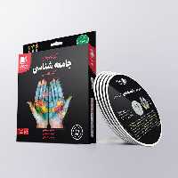 آموزش جامع جامعه شناسی کنکور انسانی رهپویان دانش و اندیشه