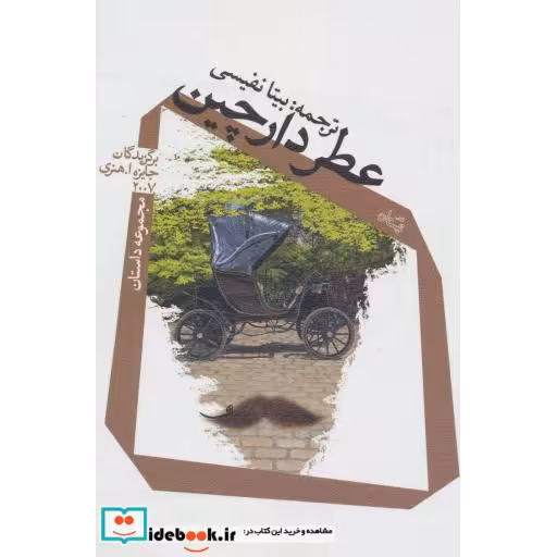 کتاب عطر دارچین