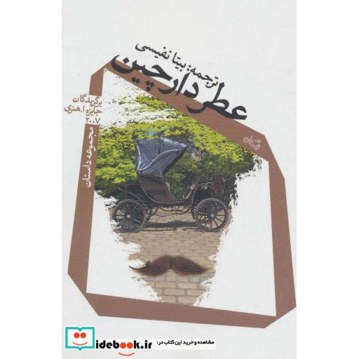 کتاب عطر دارچین