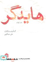 قیمت و خرید کتاب هایدگر نشر مشکی اثر مارتین هایدگر | ایده بوک