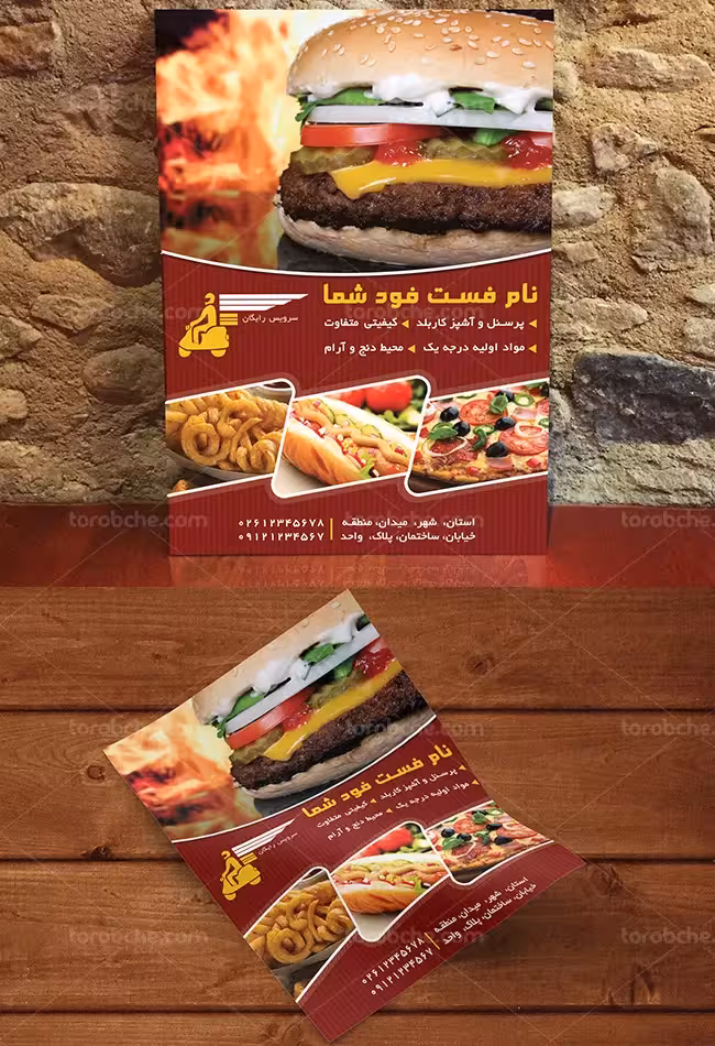 تراکت فست فود A4 به صورت طرح لایه باز - گرافیک با طعم تربچه