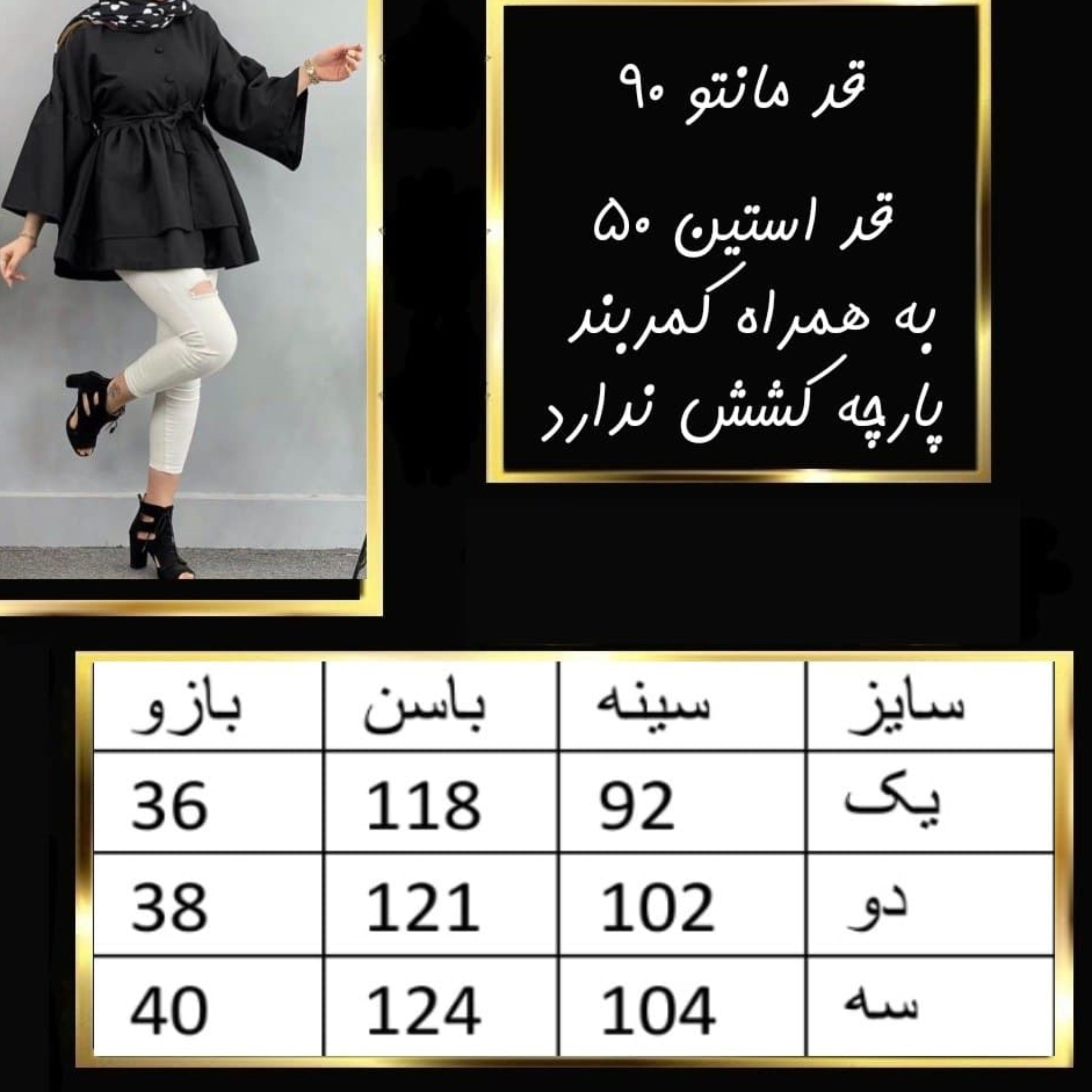مانتو کوتاه سوپر کرسپو