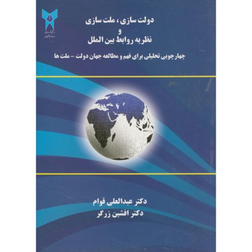 کتاب دولت سازی