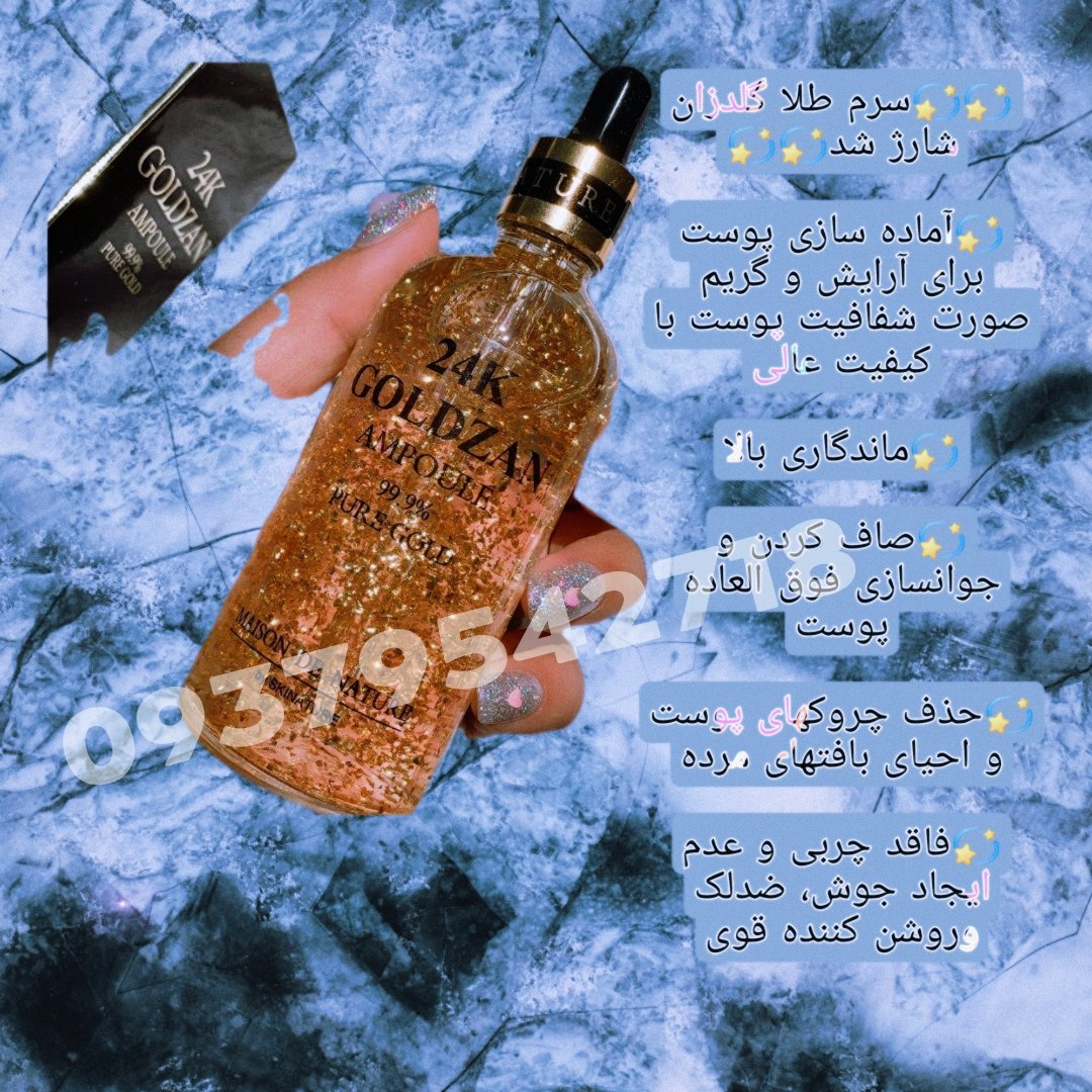 سرم آبرسان گلدزان سرم طلا گلدزان 100میل