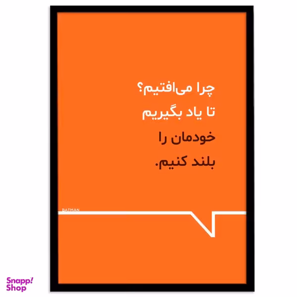 تابلو بکلیت طرح جمله مثبت انگیزشی فارسی مدل B-12110
