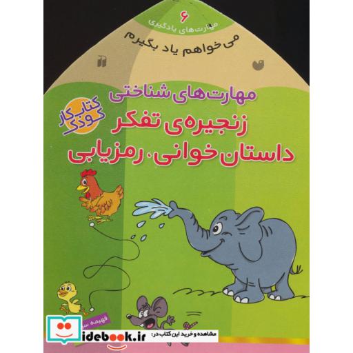 کتاب می خواهم یاد بگیرم 6