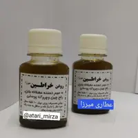 روغن خراطین دست ساز  و  سنتی و خالص میرزا (60cc) به همراه پوره خراطین