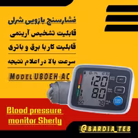 فشارسنج دیجیتال شرلی مدل U80EH-AC