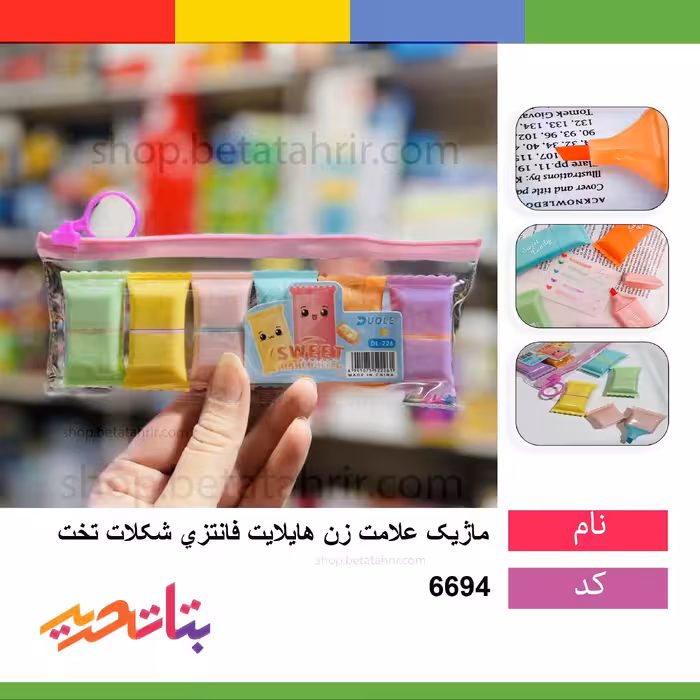 ماژیک علامت زن هایلایت فانتزی شکلات تخت بسته  6 عددی
