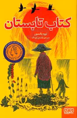 کتاب تابستان نشر هوپا اثر تووه یانسون