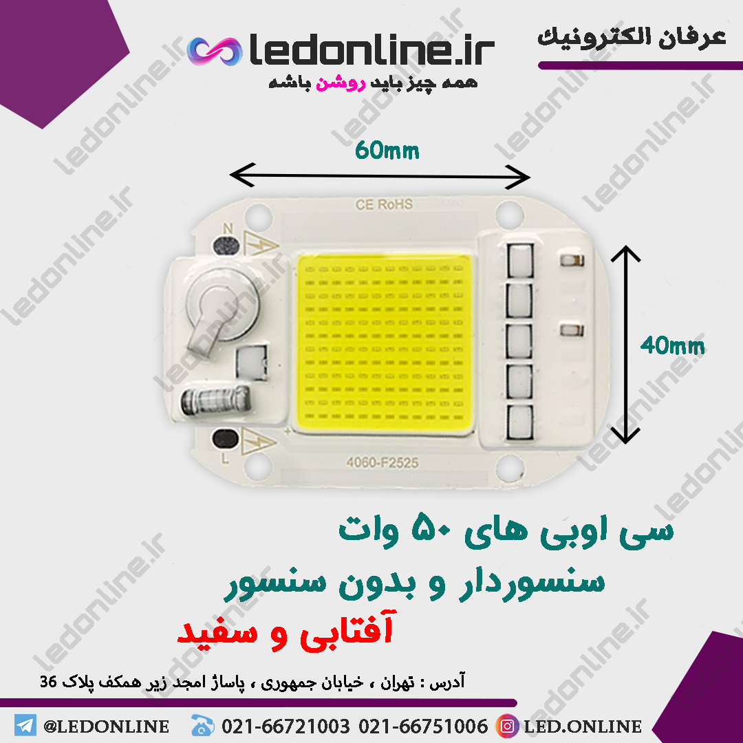 سی او بی ال ای دی 50 وات، 220 ولت COB, 50w, 220v