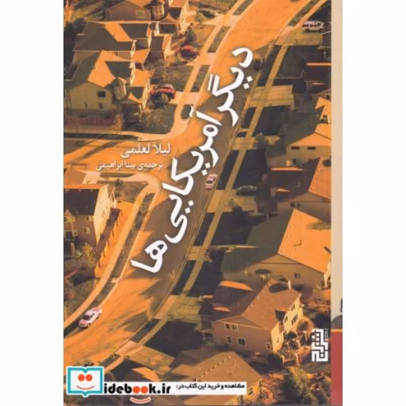 کتاب دیگر آمریکایی‌ها