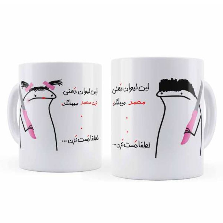 ماگ مدل محمد وزن محمد مجموعه دوعددی