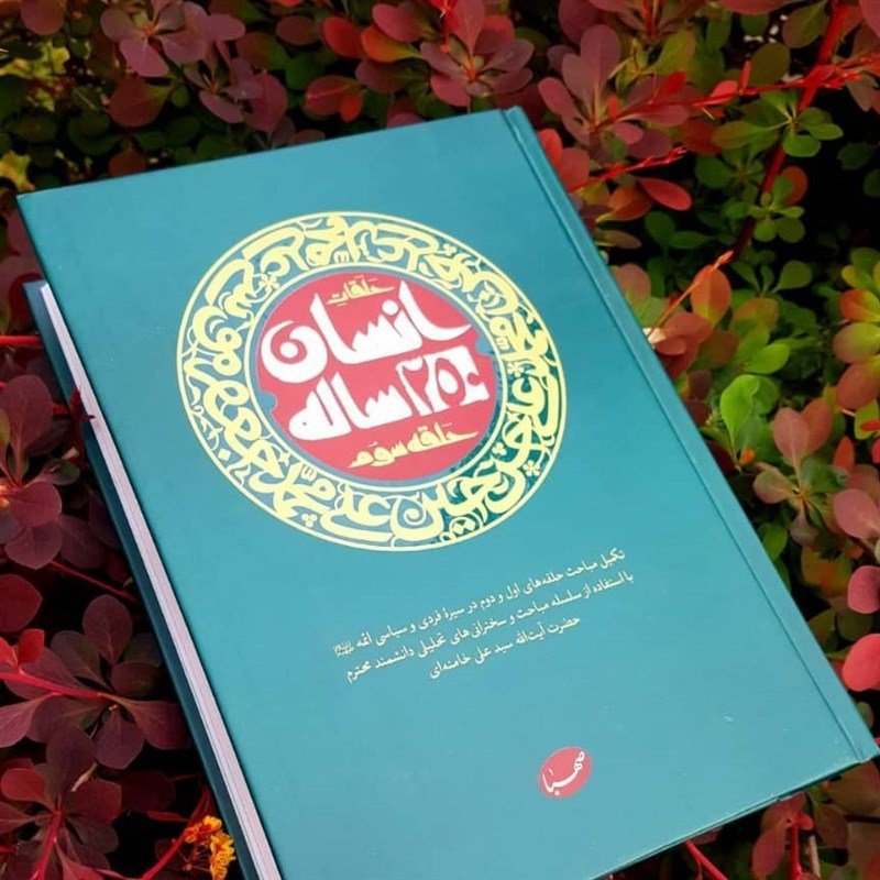 کتاب انسان 250 ساله حلقه سوم جلد گالینگور