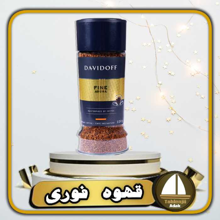 قهوه فوری دیویدوف DAVIDOFF مدل فاین آروما 100 گرمی