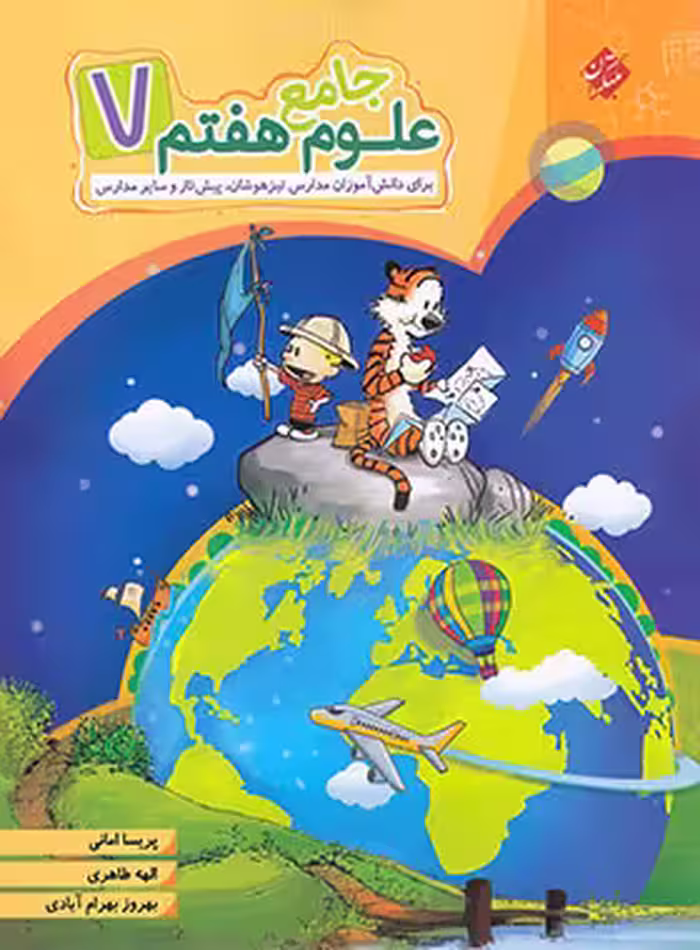 علوم هفتم جامع مبتکران | چی بخونم