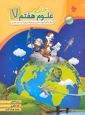 علوم هفتم جامع مبتکران | چی بخونم