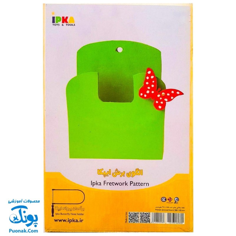 الگوی کاردستی برگه دان الگوی برش ایپکا
