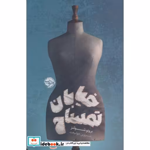 کتاب خیابان تمساح