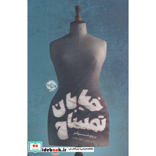 کتاب خیابان تمساح
