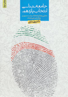 کتاب جامعه شناسی انتخاب یازدهم