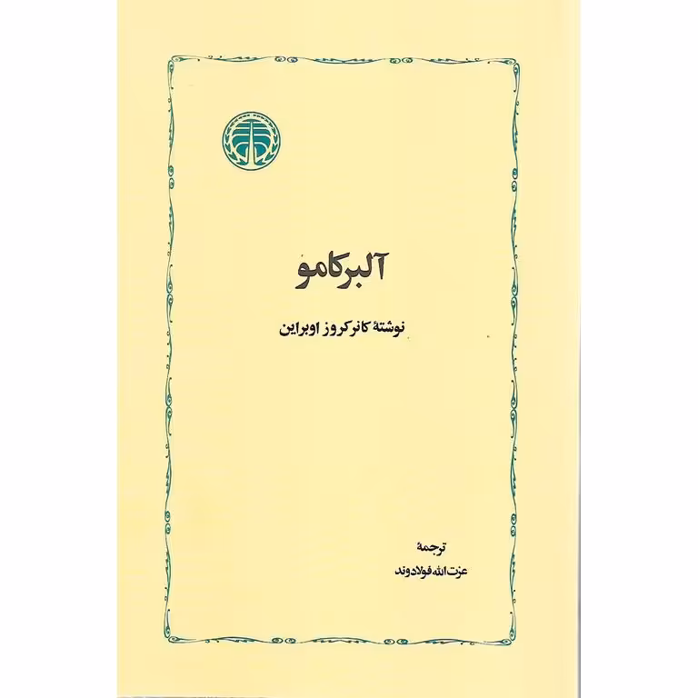 آلبرکامو