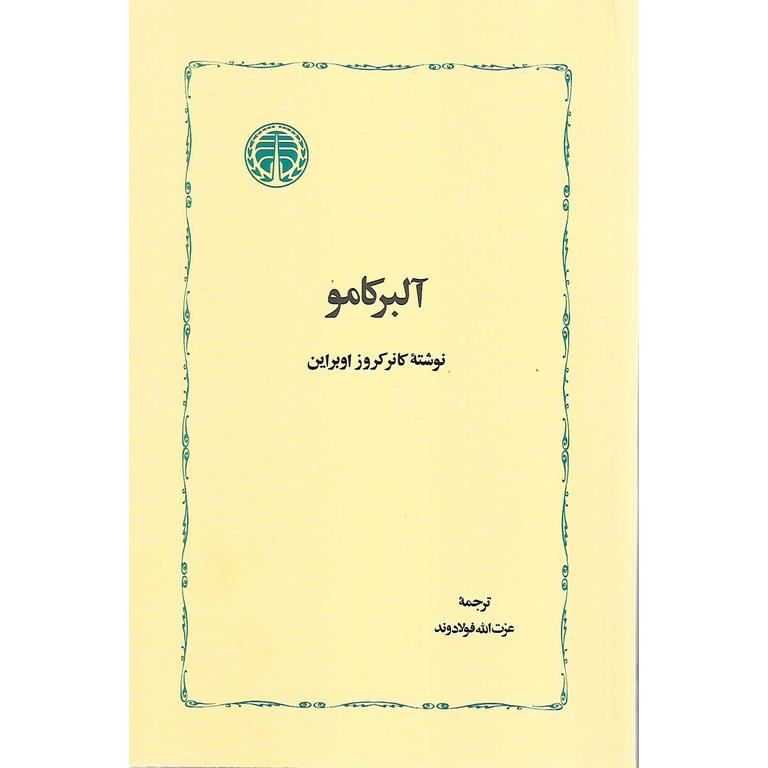 آلبرکامو