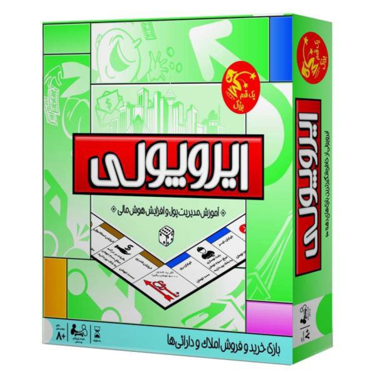 بازی فکری ایروپولی