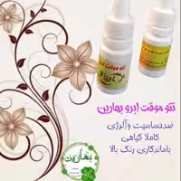 تتو موقت ابرو بهارین
