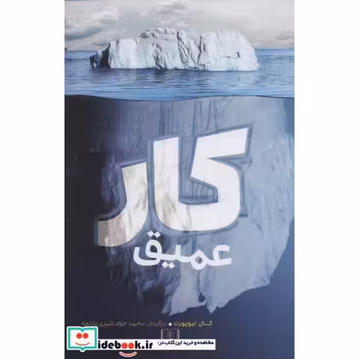 کتاب کار عمیق نشر شمشاد