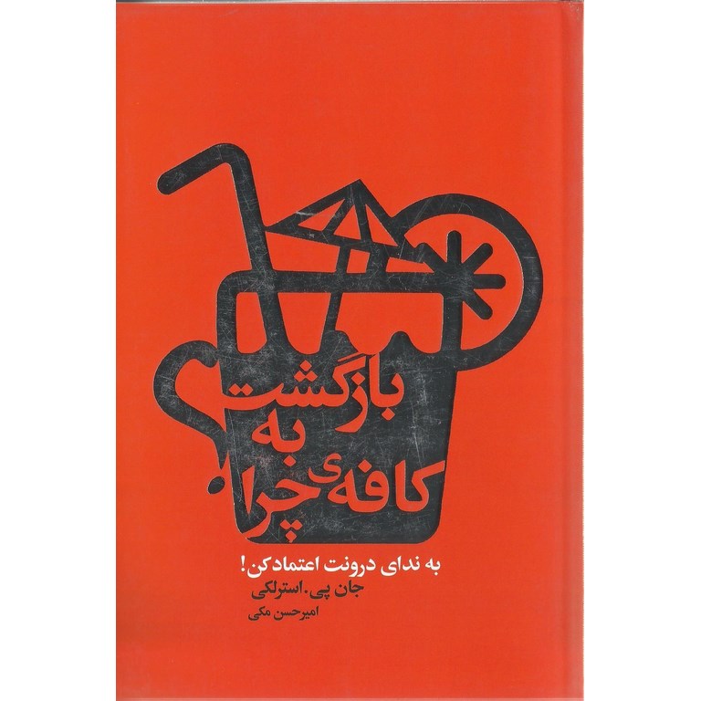 بازگشت به کافه ی چرا