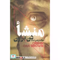 کتاب منشا نشر بهنام
