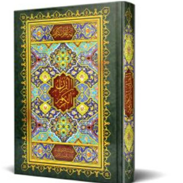 قرآن وزیری ، مخصوص حفظ، خط عثمان طه اصلی، 15 خطی بدون ترجمه، حاشیه سبز اصولی، بهترین کیفیت و چاپ وصحافی در یران