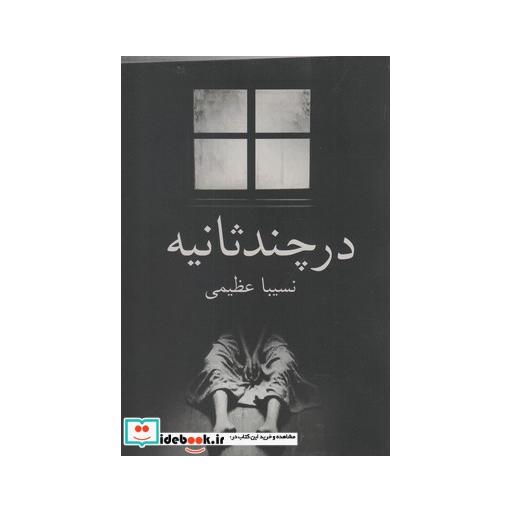 کتاب در چند ثانیه