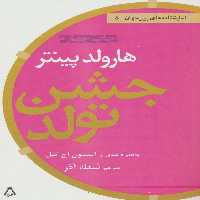 کتاب جشن تولد از نمایشنامه های برتر جهان 5