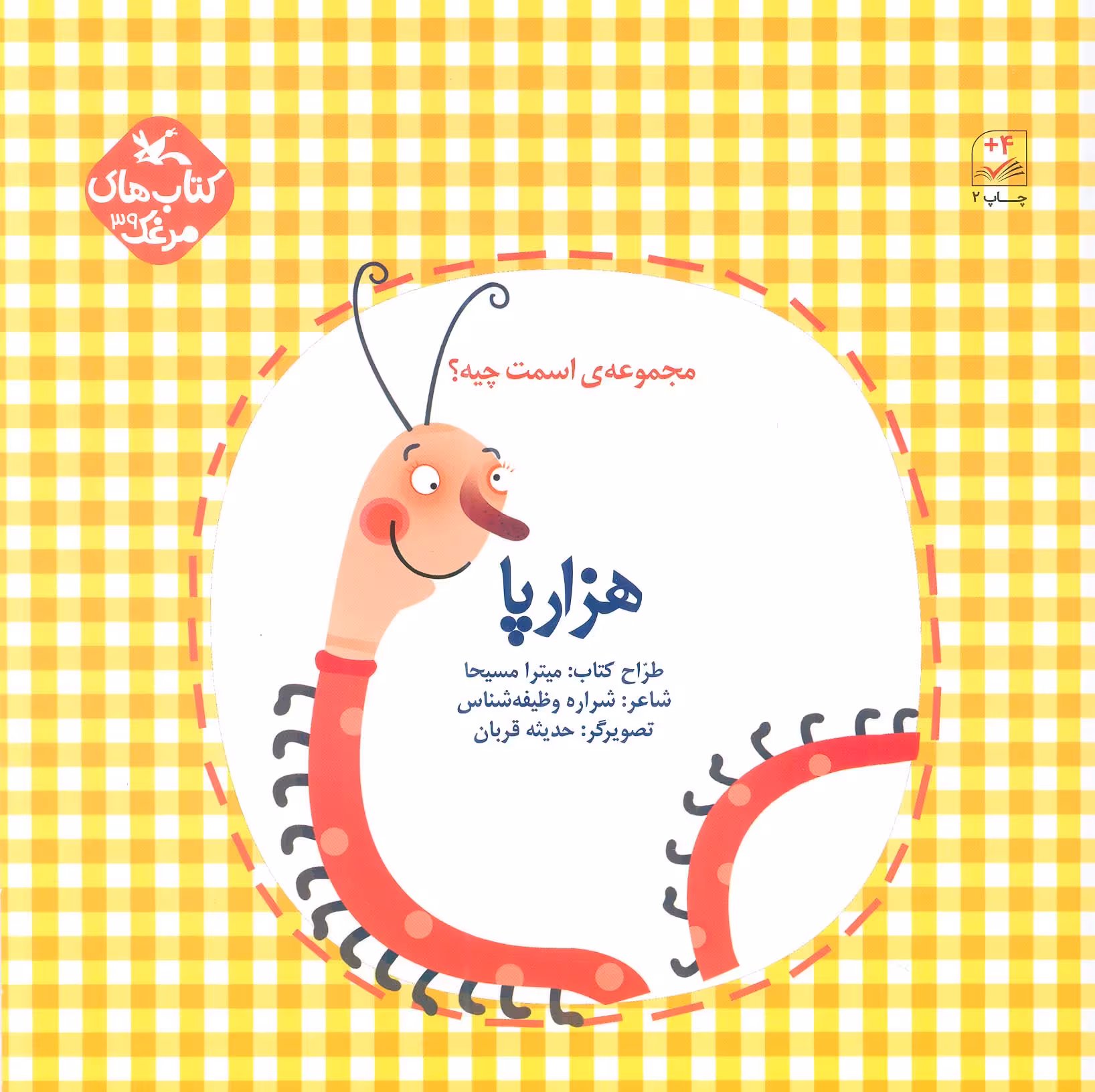 کتاب هزارپا اثر وظیفه شناس شراره
