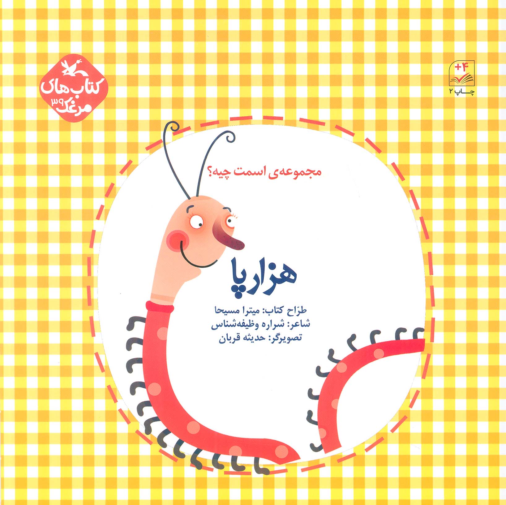 کتاب هزارپا اثر وظیفه شناس شراره