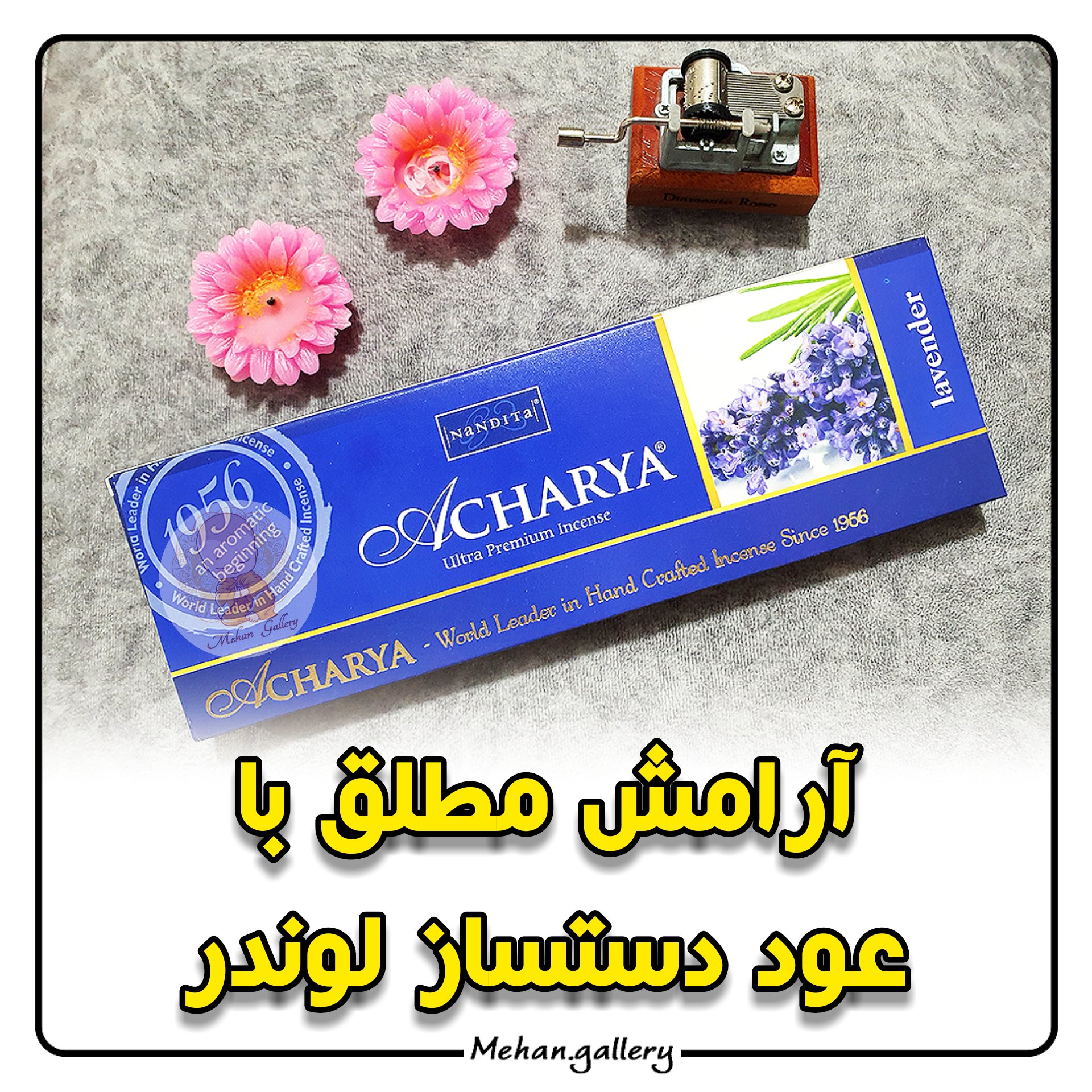 عود دستساز با رایحه لوندر