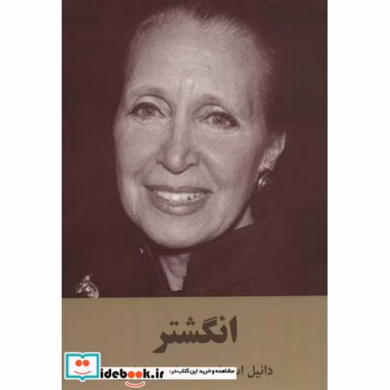 کتاب انگشتر