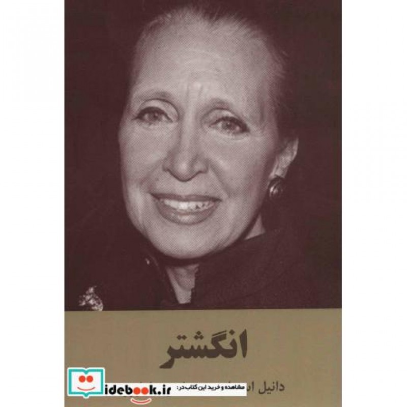 کتاب انگشتر