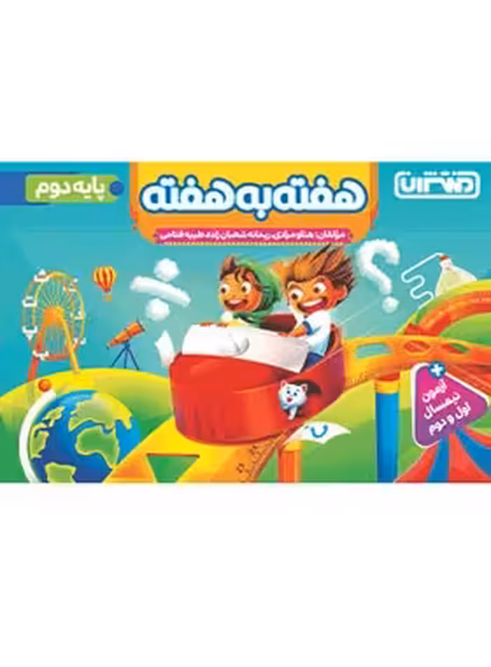 کتاب هفته به هفته دوم دبستان منتشران - چی بخونم