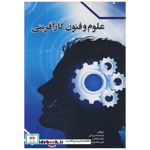 علوم و فنون کارآفرینی