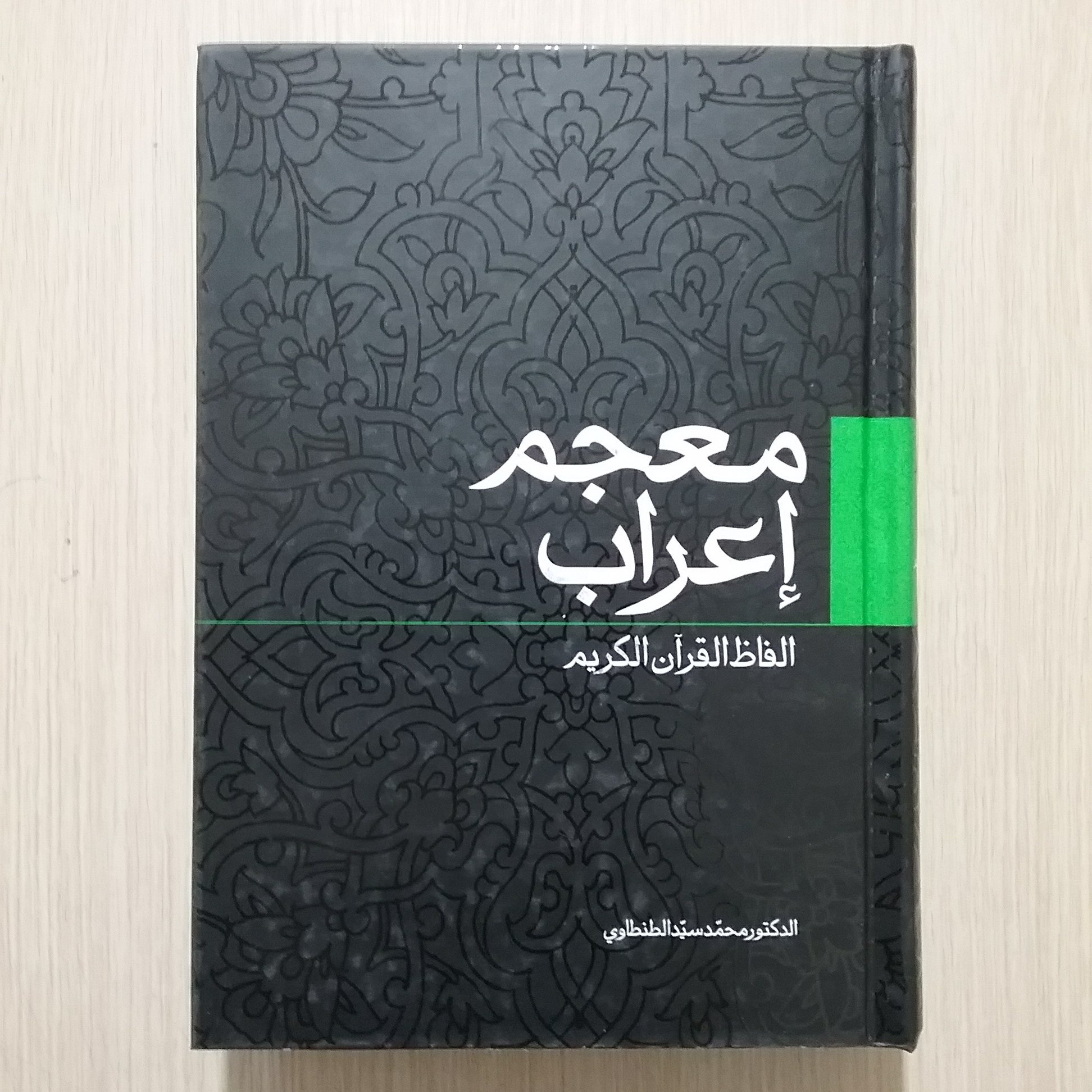 معجم اعراب