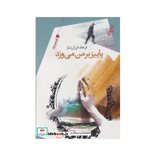 کتاب پاییز بر من می وزد