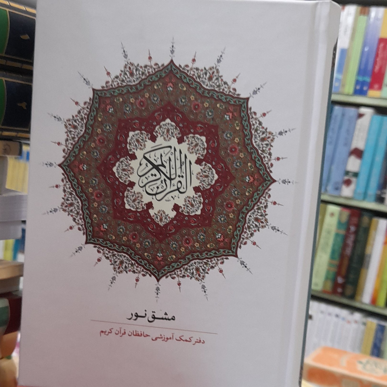 مشق نور