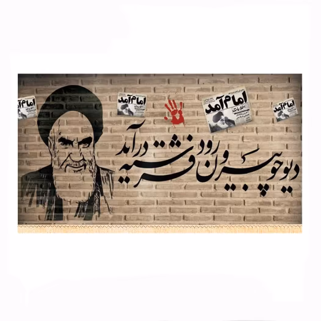 پرچم سابلیمیشن طرح دیو چو بیرون رود کد 1033(250 در 140)