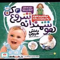 قیمت و خرید کتاب هوشمندانه شروع کن 3 ذکر | ایده بوک