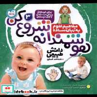 قیمت و خرید کتاب هوشمندانه شروع کن 3 ذکر | ایده بوک
