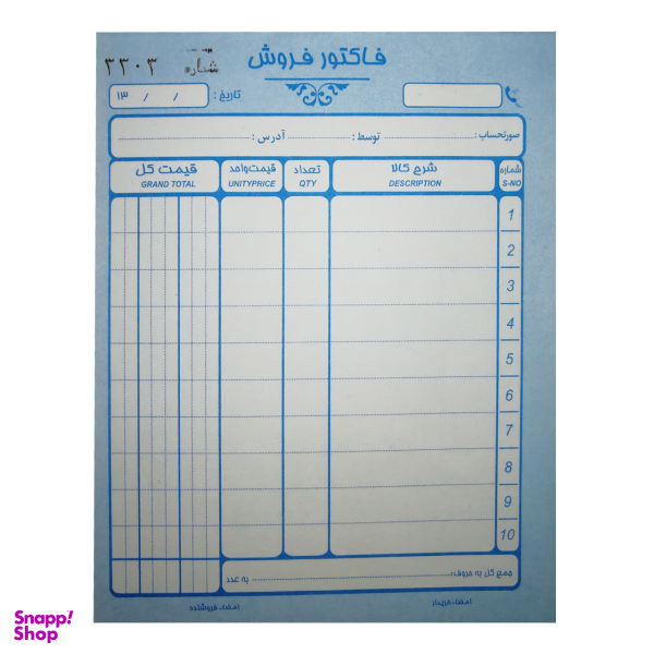 فاکتور فروش کد 858-A6